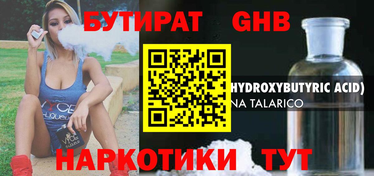 Бутират Butirat Узловая