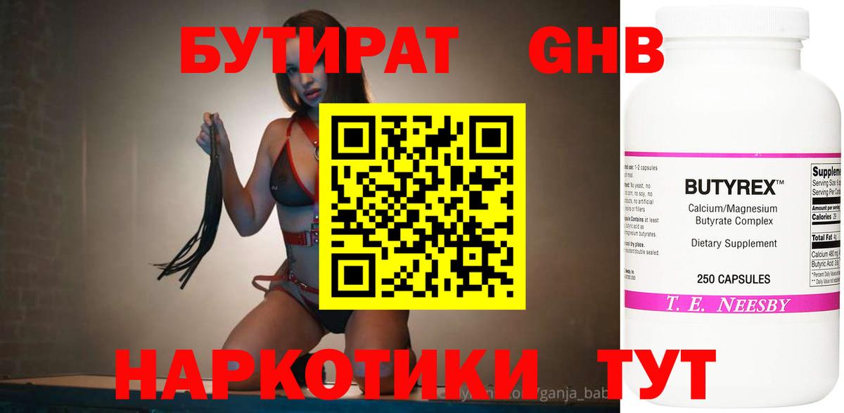Узловая  Бутират 1.4BDO  Вход с VPN 
