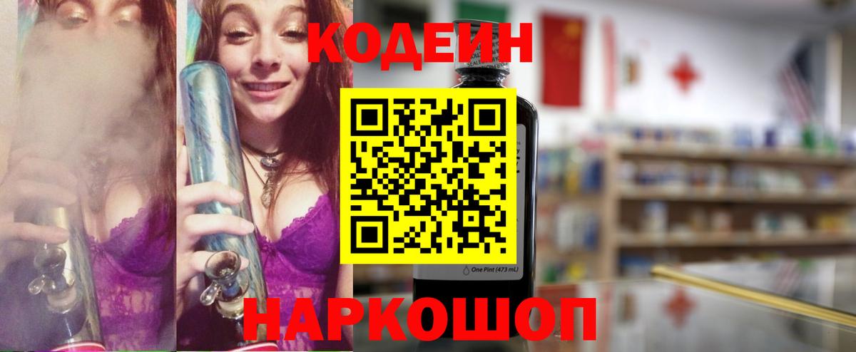 Кодеиновый сироп Lean напиток Lean (лин)  Вход с VPN  Codein напиток Lean (лин)  Узловая 