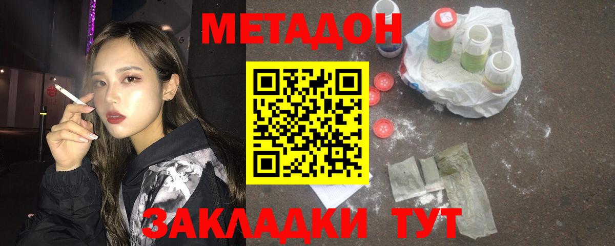 Метадон мёд  Вход с VPN  Узловая 