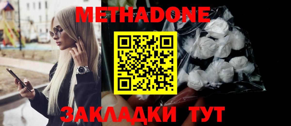 МЕТАДОН мёд Узловая